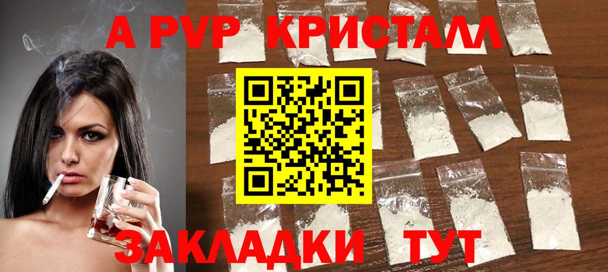 Альфа ПВП крисы CK  Alfa_PVP СК КРИС  A PVP Crystall  Вход с VPN  Усолье-Сибирское 