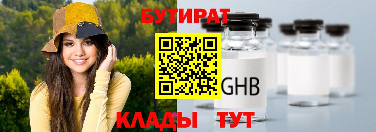 Усолье-Сибирское  Бутират  Вход с VPN  Бутират бутик 