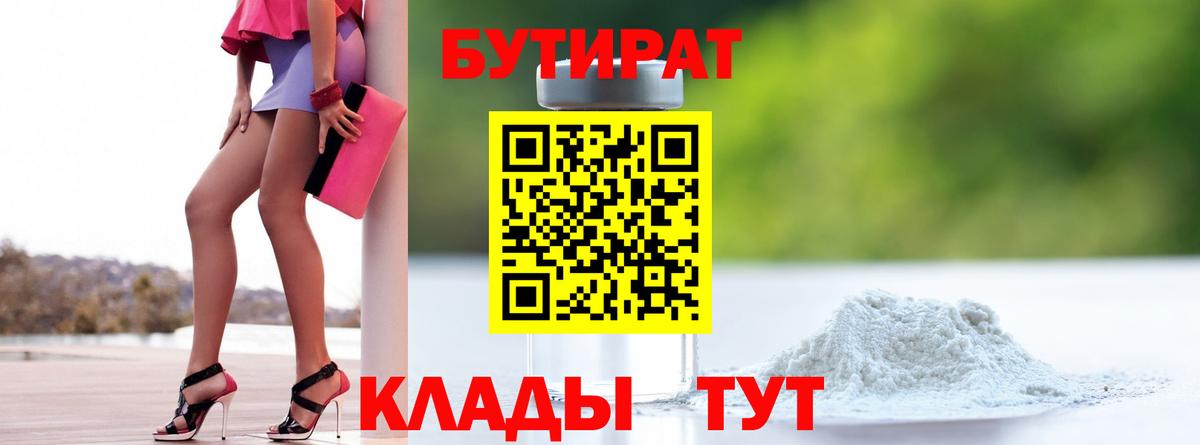 Бутират 1.4BDO Усолье-Сибирское