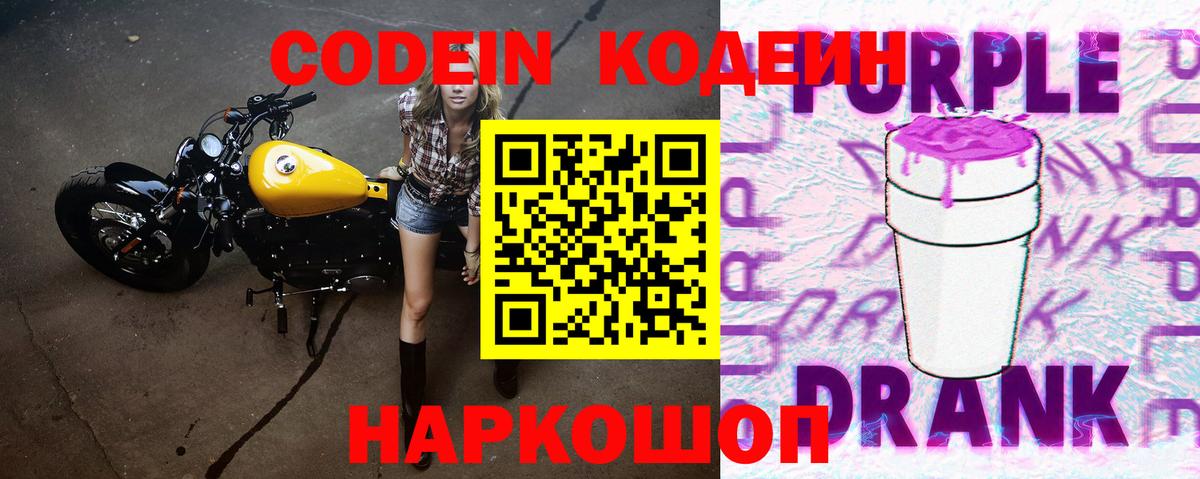 Кодеиновый сироп Lean напиток Lean (лин) Усолье-Сибирское