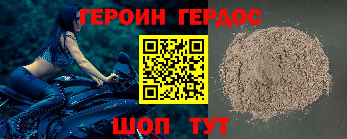 ГЕРОИН хмурый Усолье-Сибирское