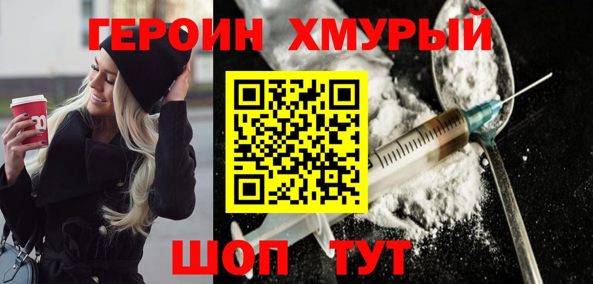 ГЕРОИН хмурый  Вход с VPN  Усолье-Сибирское 