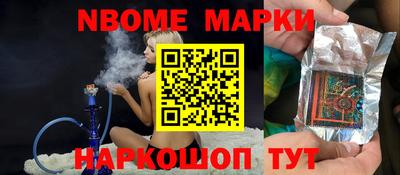 марки nbome Мариинск