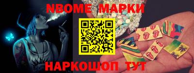 марки nbome Мариинск
