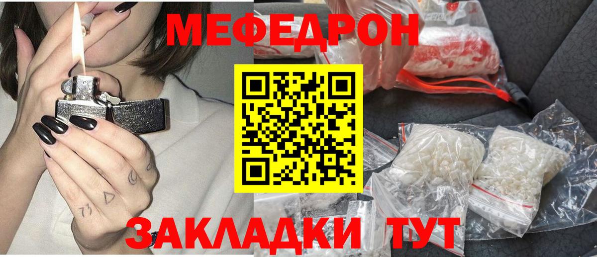 МЕФ  МЯУ-МЯУ mephedrone  Вход с VPN  МЕФ mephedrone  Усолье-Сибирское 