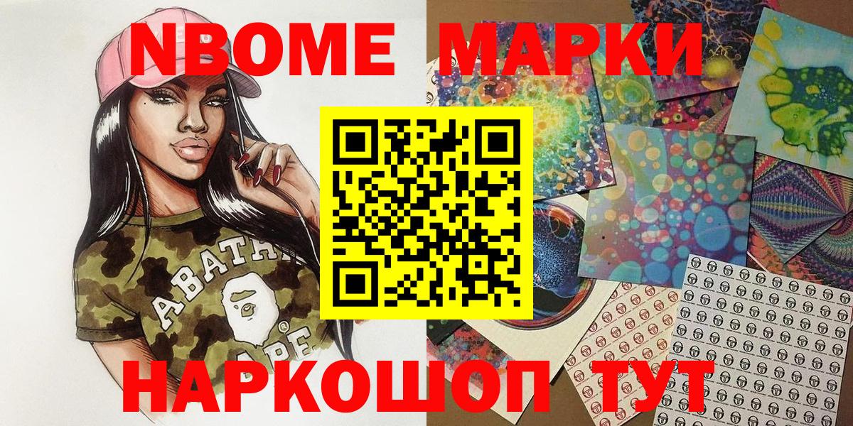 Усолье-Сибирское  Марки NBOMe 1,8мг  Вход с VPN 
